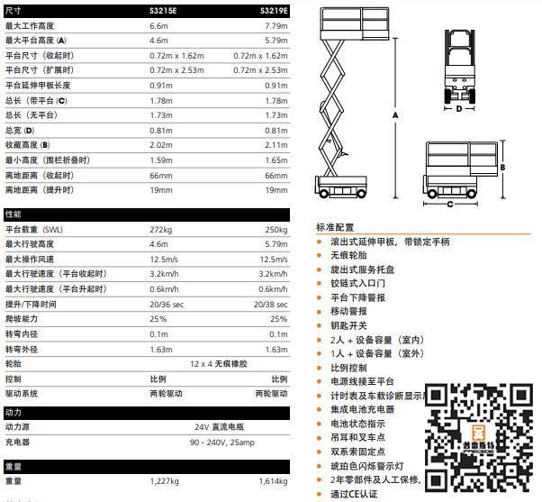 6m剪叉式升降機